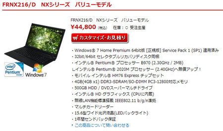 2013-03-low-price-note-pc-frontier.jpg