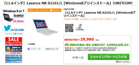 2013-03-low-price-note-pc-unitcom.jpg