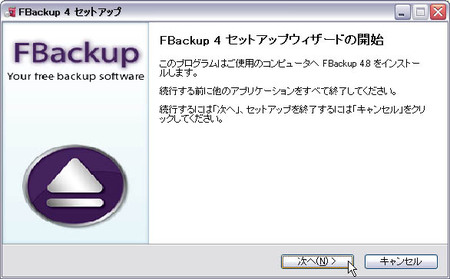 FBackupのセットアップ
