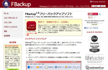 FBackupのダウンロード