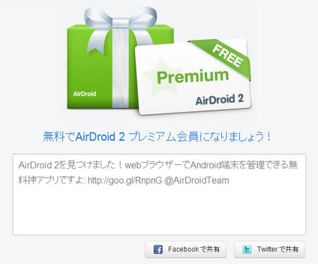 airdroid-premium-2m.jpg