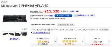 majestouch2 FKBN108MRL/JB2の最安価格