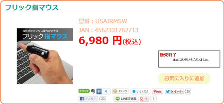 finger-air-mouse-01-soldout.jpg