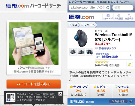 kakaku-barcode-search.jpg