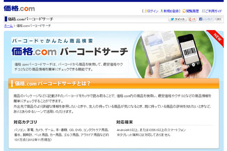 kakaku-barcode-search-top.jpg