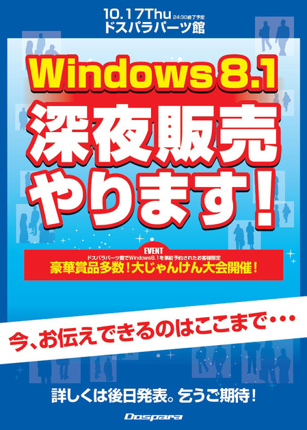 dospara-2013-10-18-windows-8.1-festa.jpg