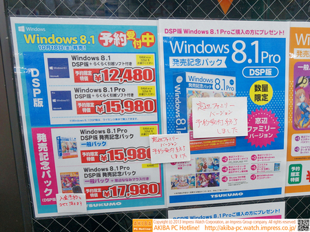 windows-81-akiba-pc-2013-10-04.jpg