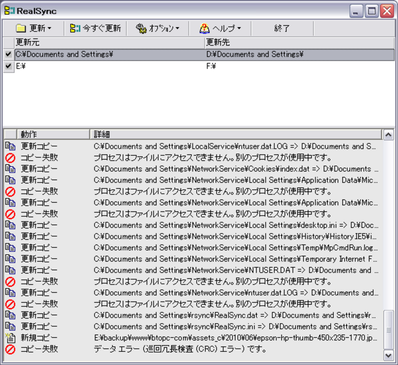 巡回冗長検査 Crc エラーのhddデータをコピーする方法 Btoパソコン Jp