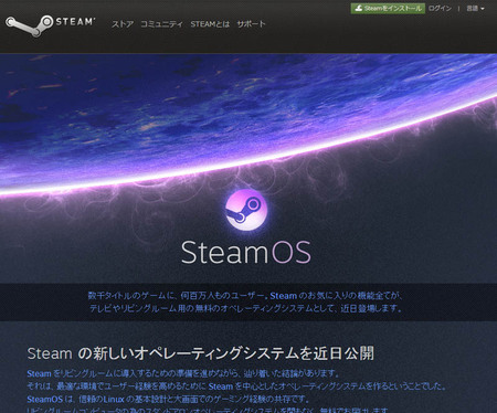 Steam OS 無料ダウンロード