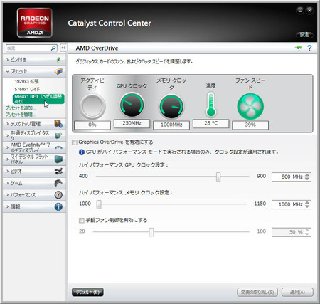 Catalyst Control Centerでプリセットを確認
