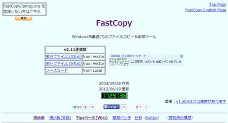 FastCopy公式サイトのトップページ