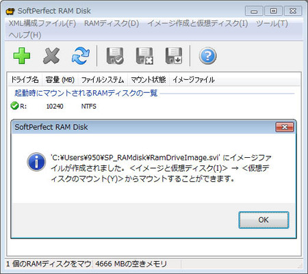 SoftPerfect RAM Diskでイメージファルが作成される