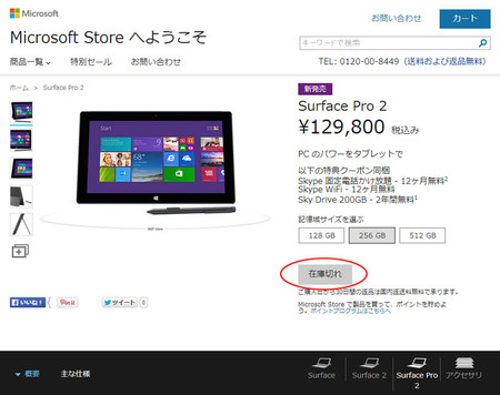 Surface Pro 2 が2014年1月に一旦完売