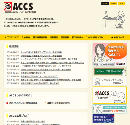 ACCS（一社）コンピュータソフトウェア著作権協会