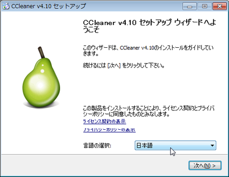 CCleaner日本語へ切替