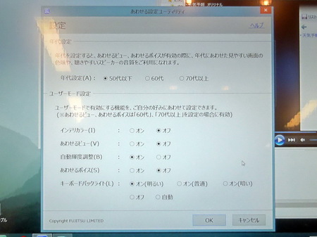 富士通のシニア向けノートPC「GNOTE」設定画面