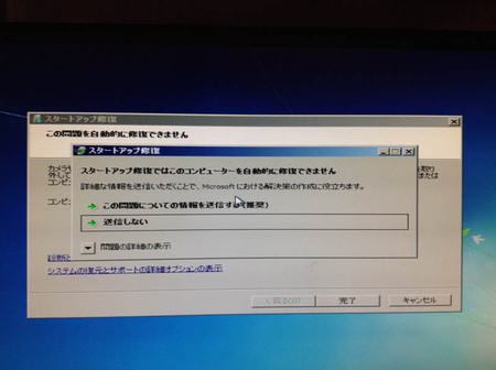 Windows7起動で障害発生（1回だけ）