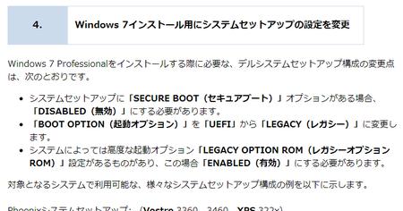 デルのダウングレード解説