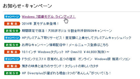 Windows7販売キャンペーン？