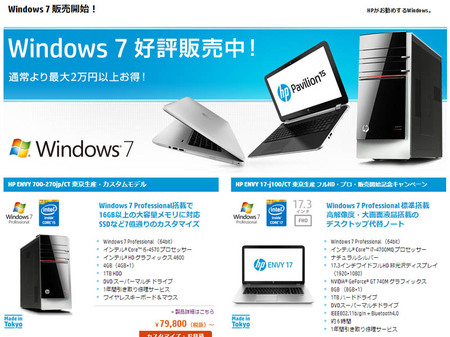 Windows7販売開始？