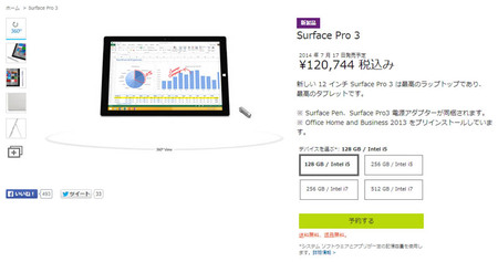 Surface Pro 3は12万円以上