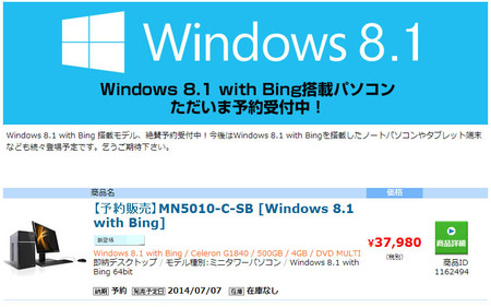 パソコン工房のWindows 8.1 with bing仕様パソコン