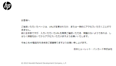日本HPアクセスできず
