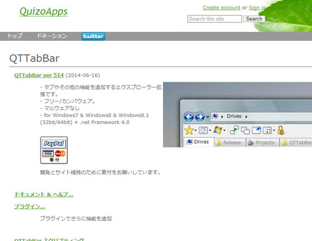 QTTabBar公式サイトからダウンロード
