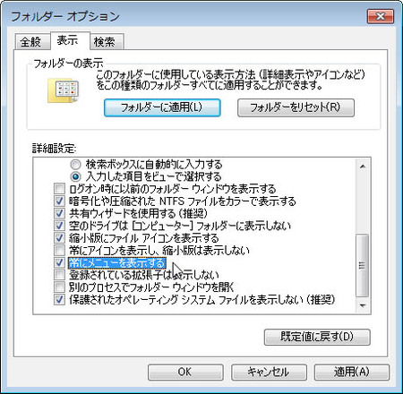 Windows7は要設定変更