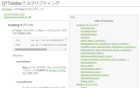 QTTabBarでスクリプティング