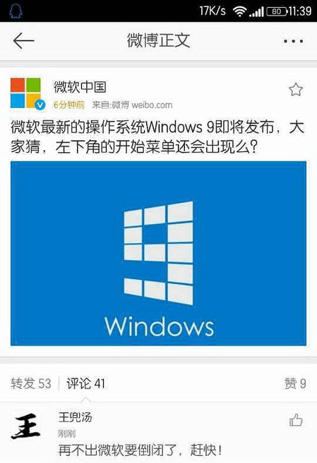 Windows9情報をMS公式が漏らす