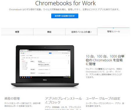 Chromebooks-for-Work