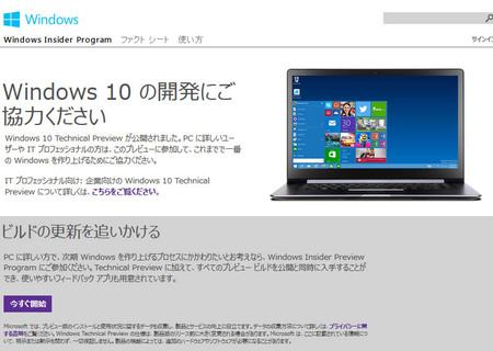 Windows 10 Technical Previewダウンロード