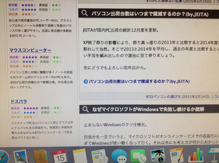 SafariでBTOパソコン.jpを表示