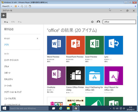 「Office for Windows 10」のテクニカルプレビューダウンロードとインストール