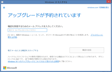 Windows 10の予約画面