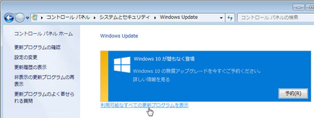 Windowsアップデートの設定