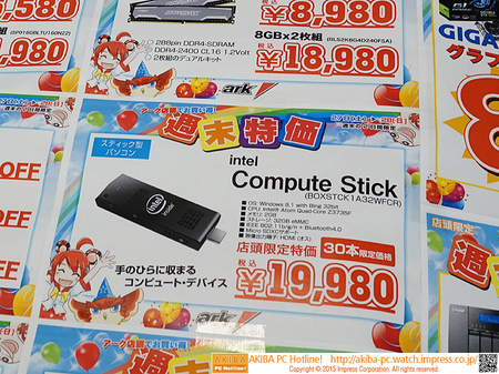 Intel Compute Stickが2万円割れ