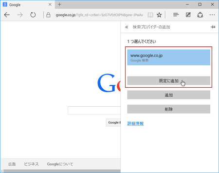 Googleへ変更