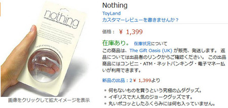 gift-of-nothing