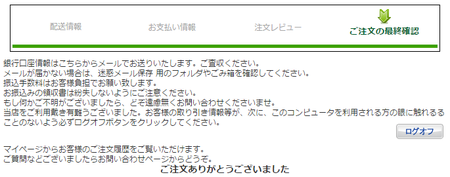 注文完了の説明もおかしい