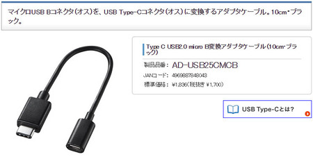 USBのC変換