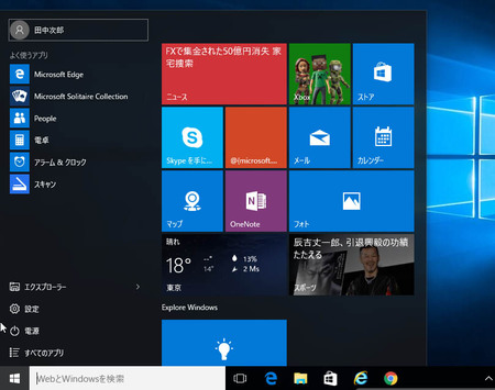 Windows 10スタートメニュー