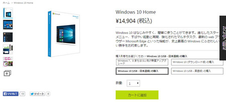 Windows 10値上げ