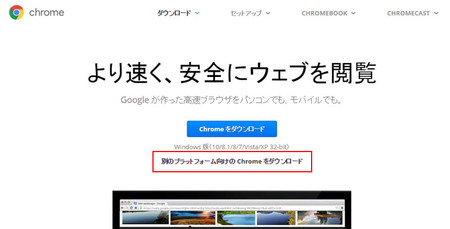 Chromeブラウザ公式トップ