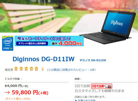 Diginnos-DG-D11IW