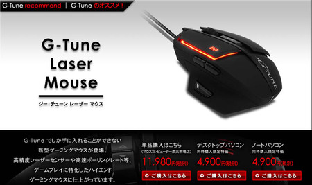 G-Tuneレーザーマウス