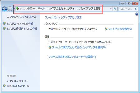 Windows 7のバックアップ機能