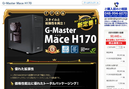 gmaster-mace-h170