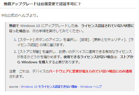 10アップ済自作PCは構成変更でライセンス違反になる？ - BTOパソコン.jp